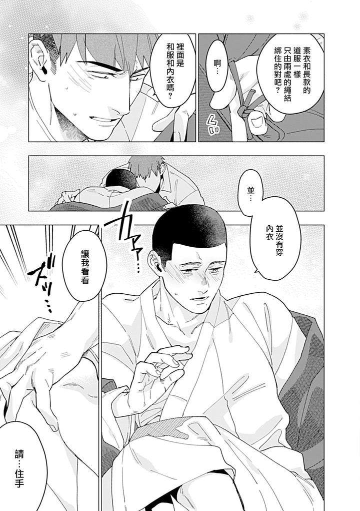 Seifuku-X-Kinniku-Bl-Anthology-Jp page 224