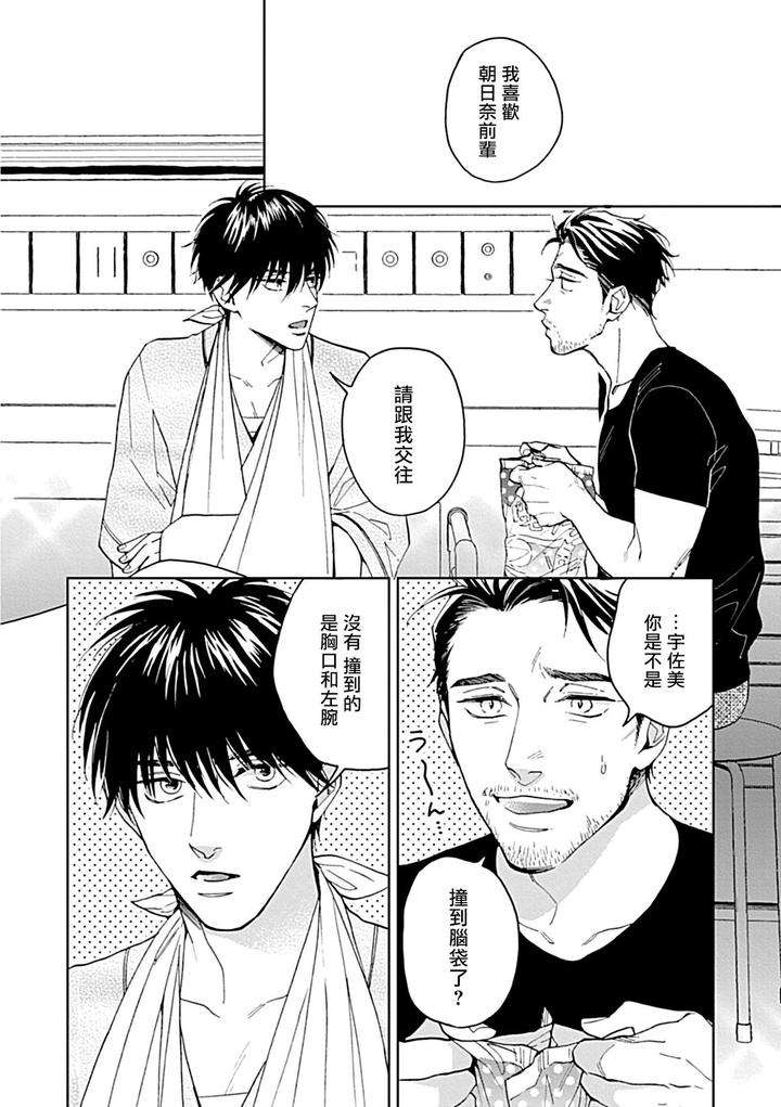 Seifuku-X-Kinniku-Bl-Anthology-Jp page 230