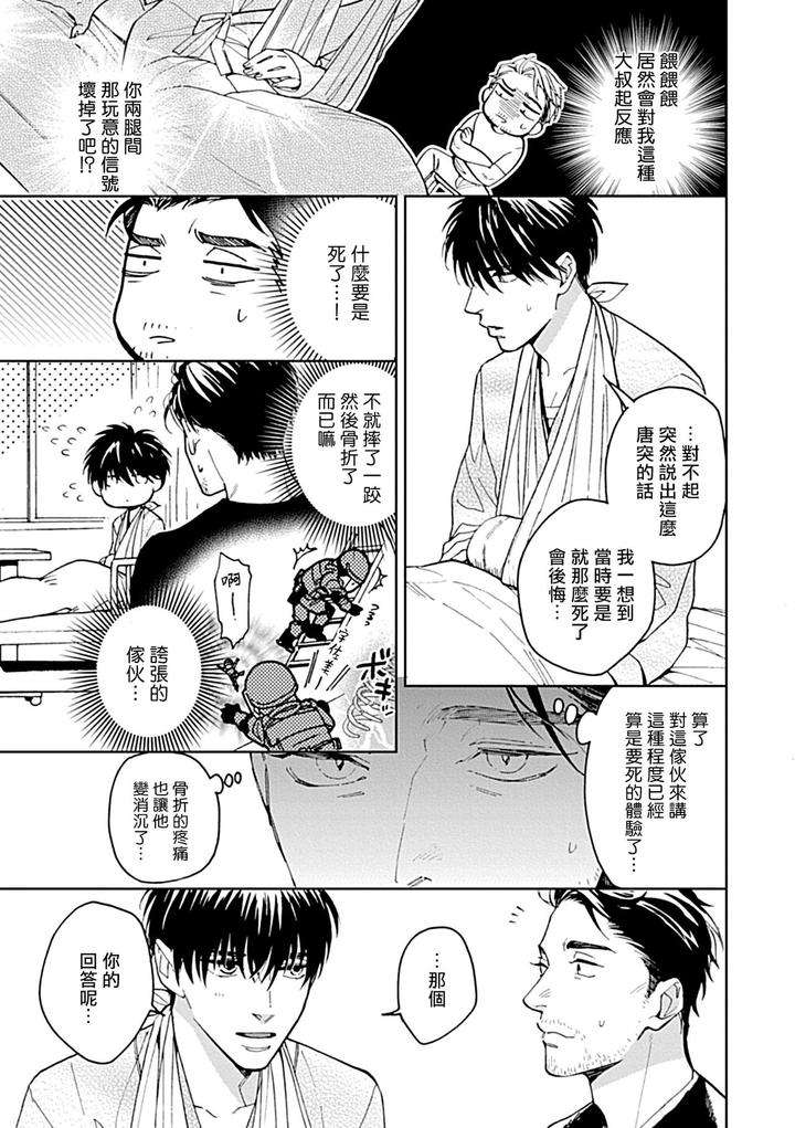 Seifuku-X-Kinniku-Bl-Anthology-Jp page 231