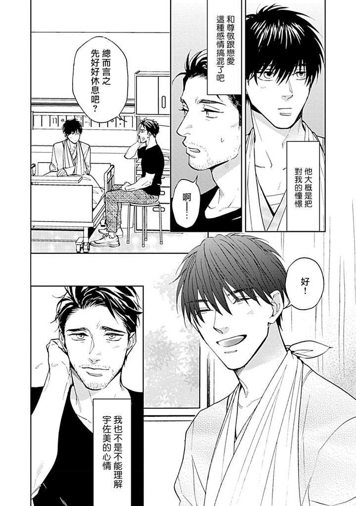 Seifuku-X-Kinniku-Bl-Anthology-Jp page 232
