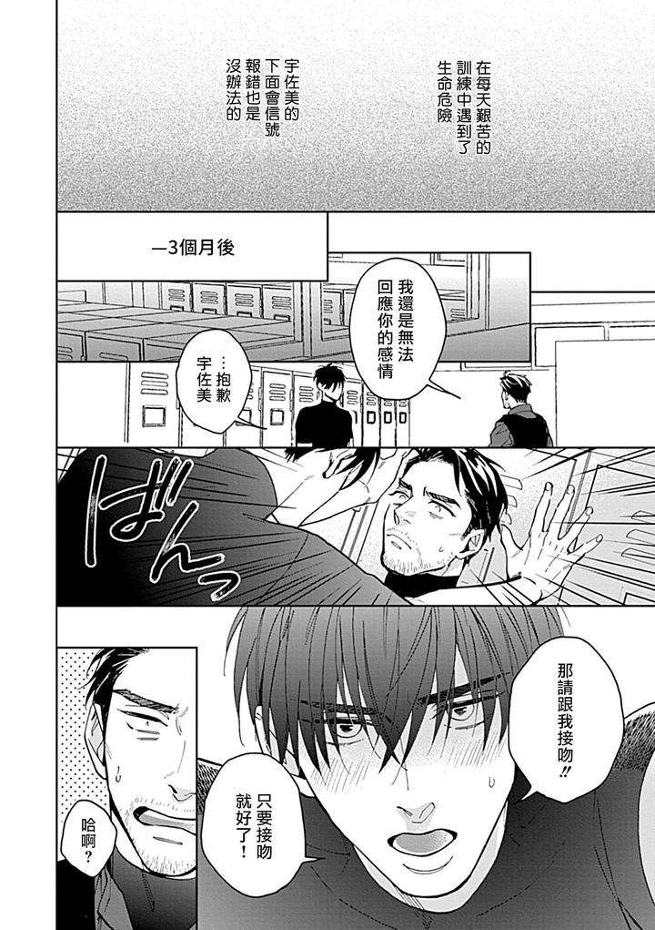 Seifuku-X-Kinniku-Bl-Anthology-Jp page 234