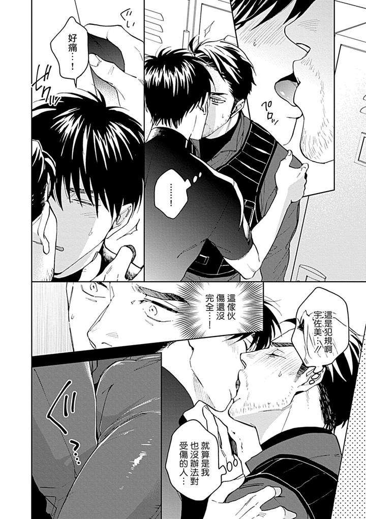 Seifuku-X-Kinniku-Bl-Anthology-Jp page 236