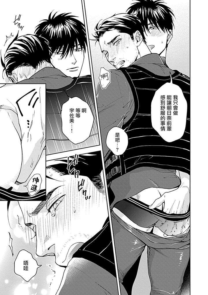 Seifuku-X-Kinniku-Bl-Anthology-Jp page 239