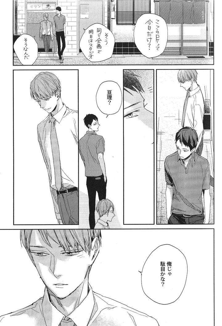 Seiheki-Bl-Anthology-Jp page 12