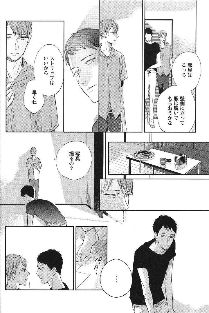 Seiheki-Bl-Anthology-Jp page 15