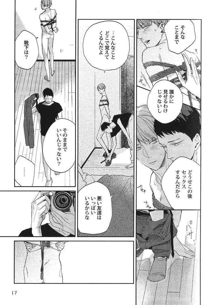 Seiheki-Bl-Anthology-Jp page 18