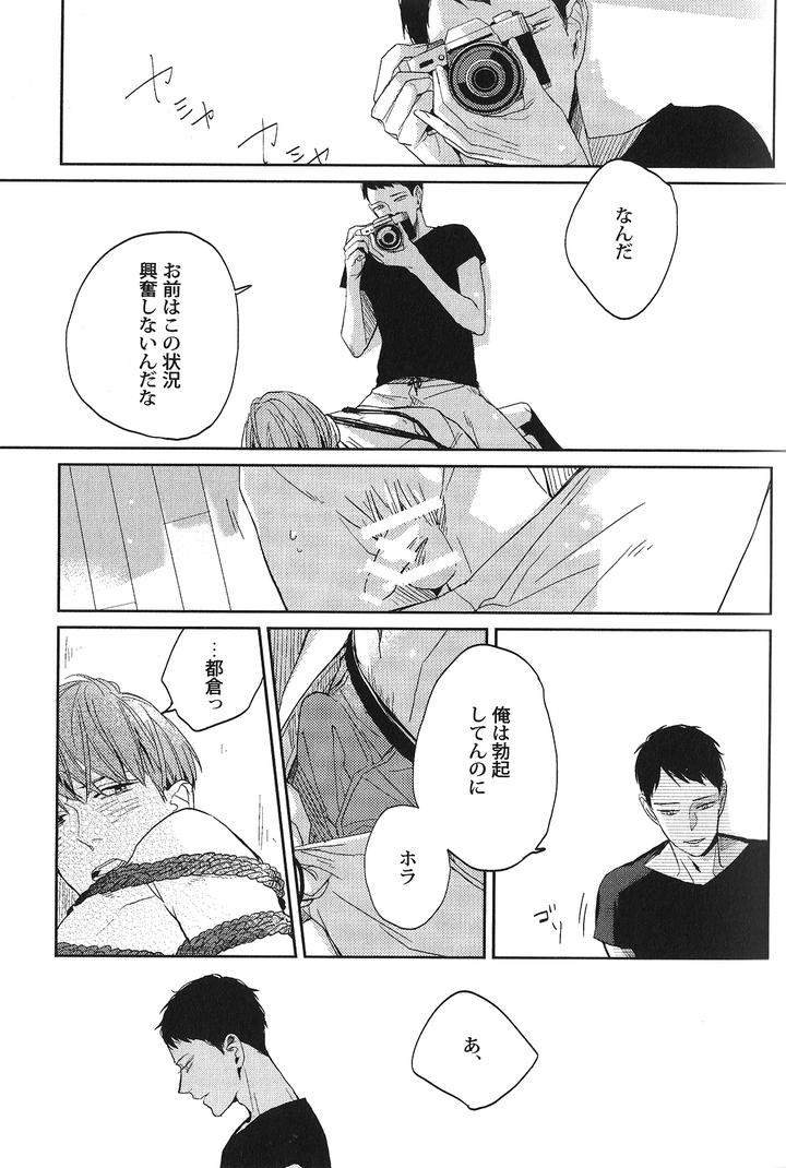 Seiheki-Bl-Anthology-Jp page 20