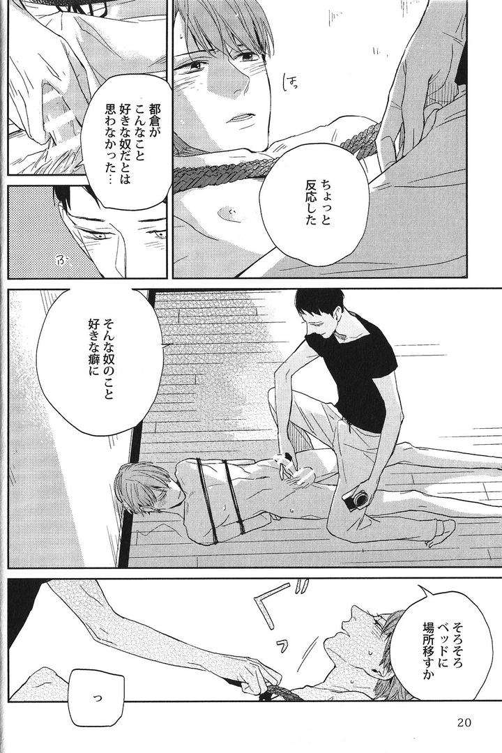 Seiheki-Bl-Anthology-Jp page 21
