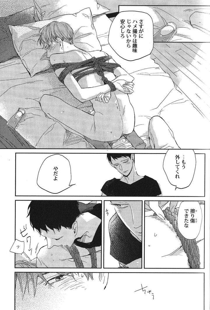 Seiheki-Bl-Anthology-Jp page 22