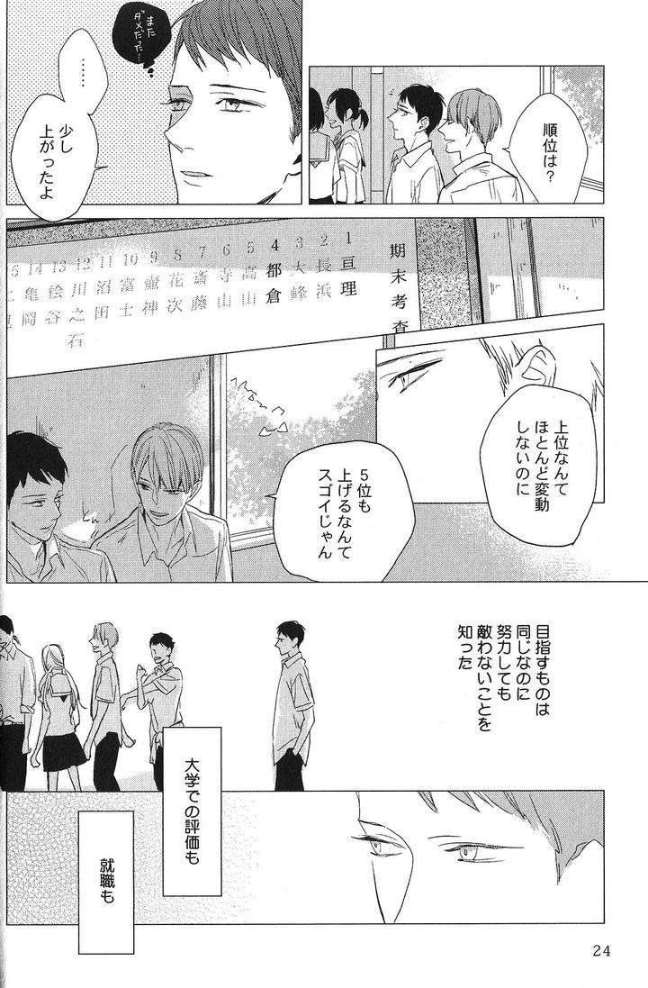 Seiheki-Bl-Anthology-Jp page 25