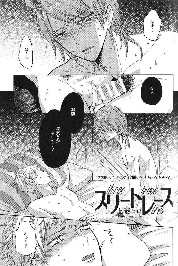 Seiheki-Bl-Anthology-Jp chapter_003 thumbnail
