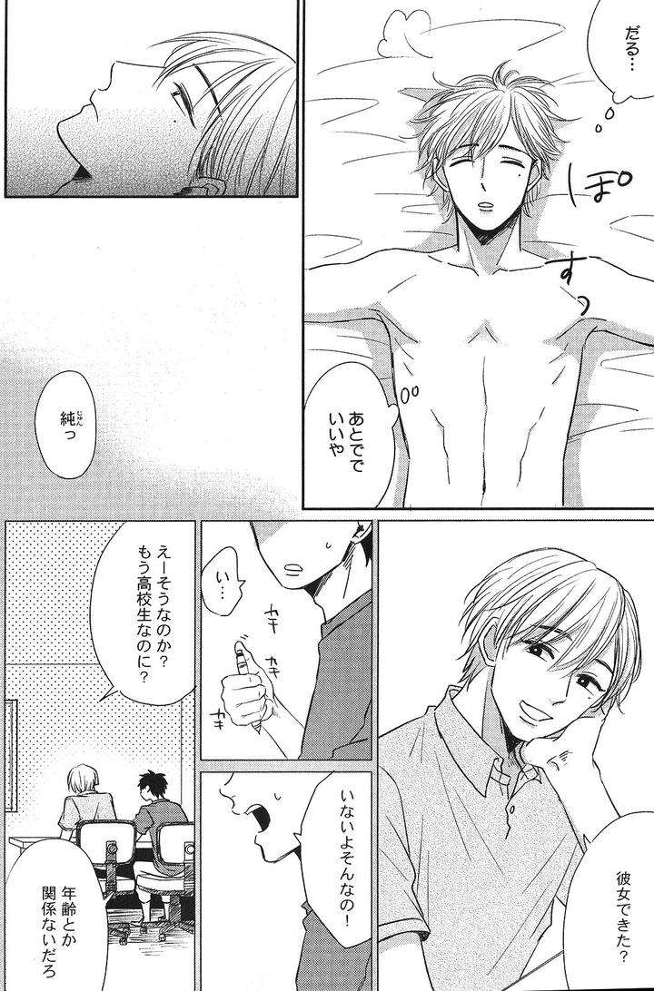 Seiheki-Bl-Anthology-Jp page 11