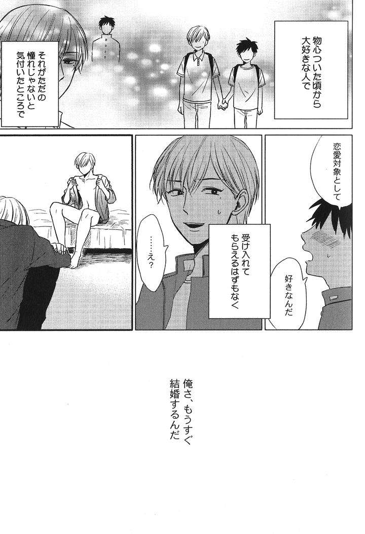 Seiheki-Bl-Anthology-Jp page 16