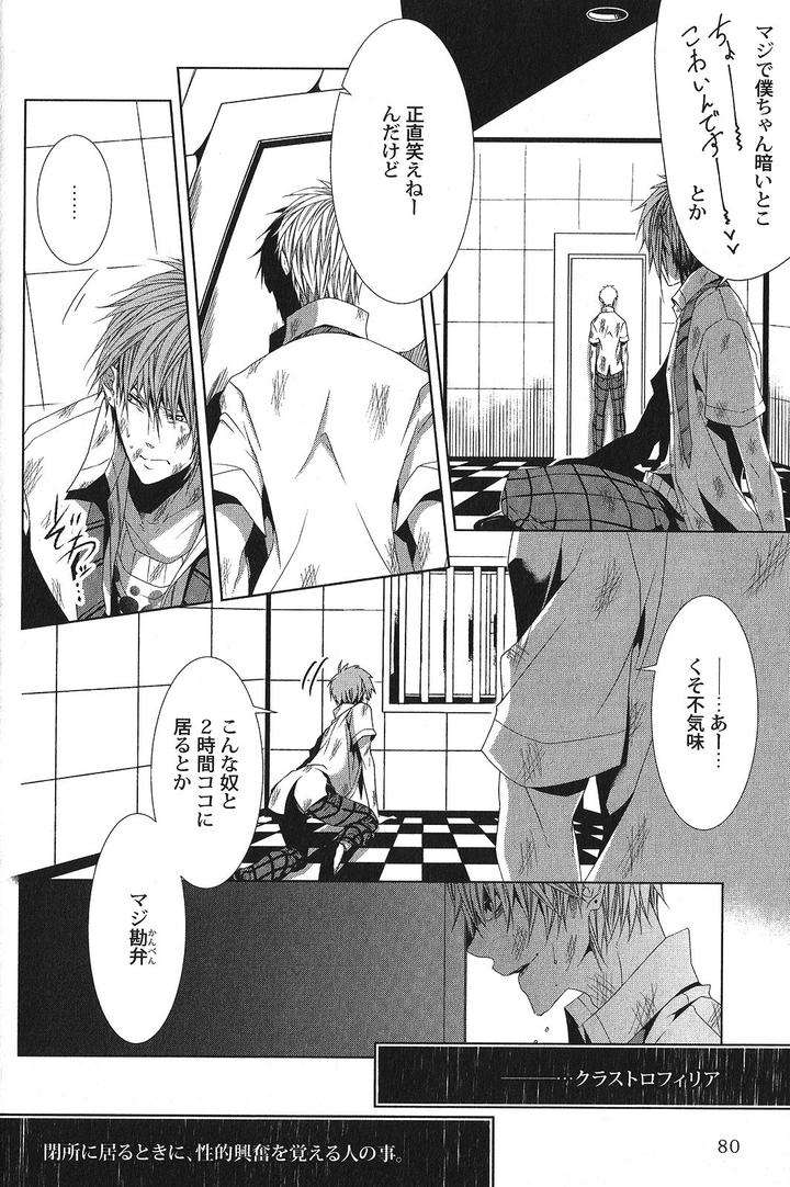 Seiheki-Bl-Anthology-Jp page 4