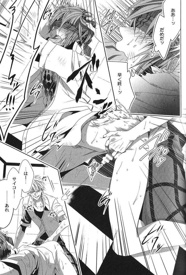 Seiheki-Bl-Anthology-Jp page 11