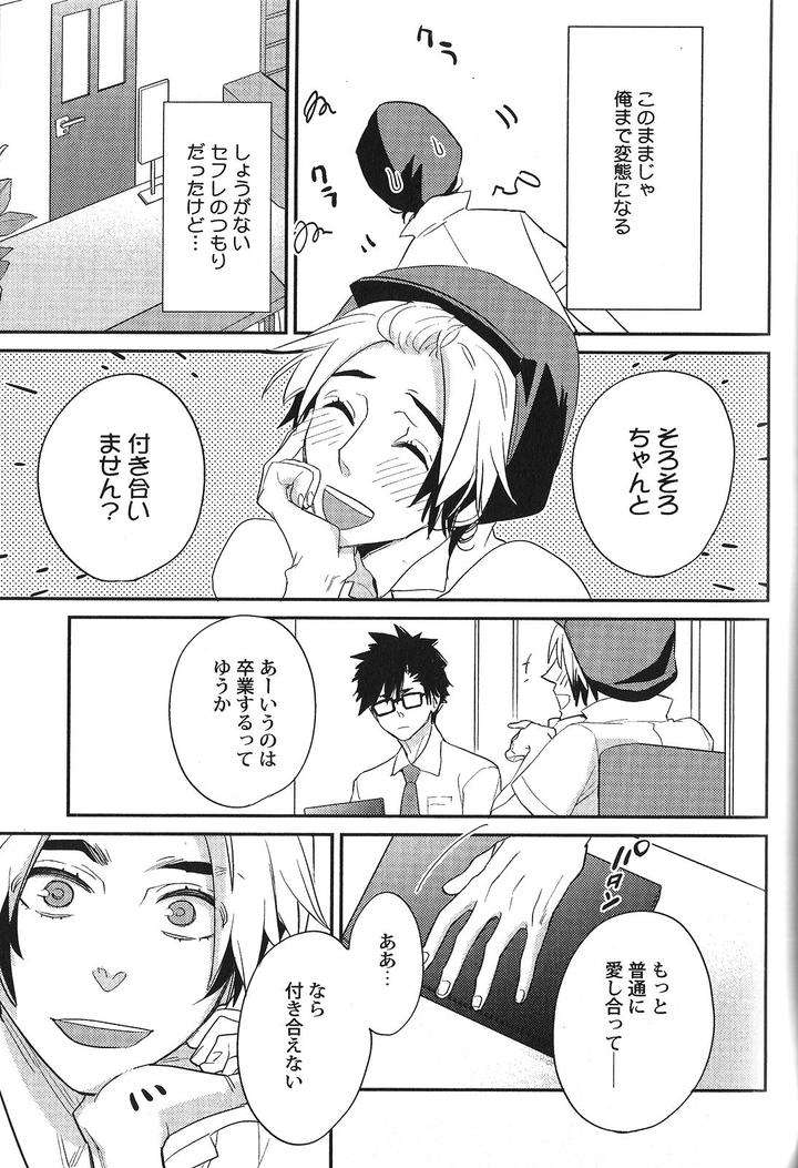 Seiheki-Bl-Anthology-Jp page 11