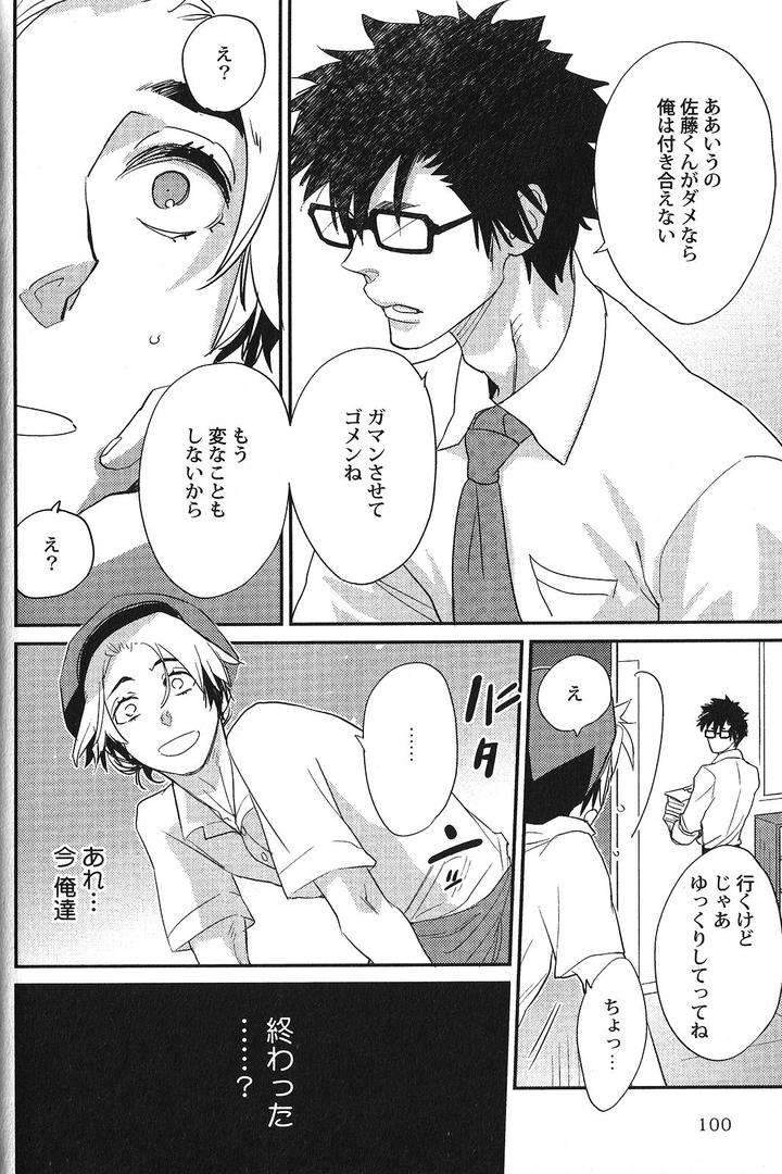 Seiheki-Bl-Anthology-Jp page 12