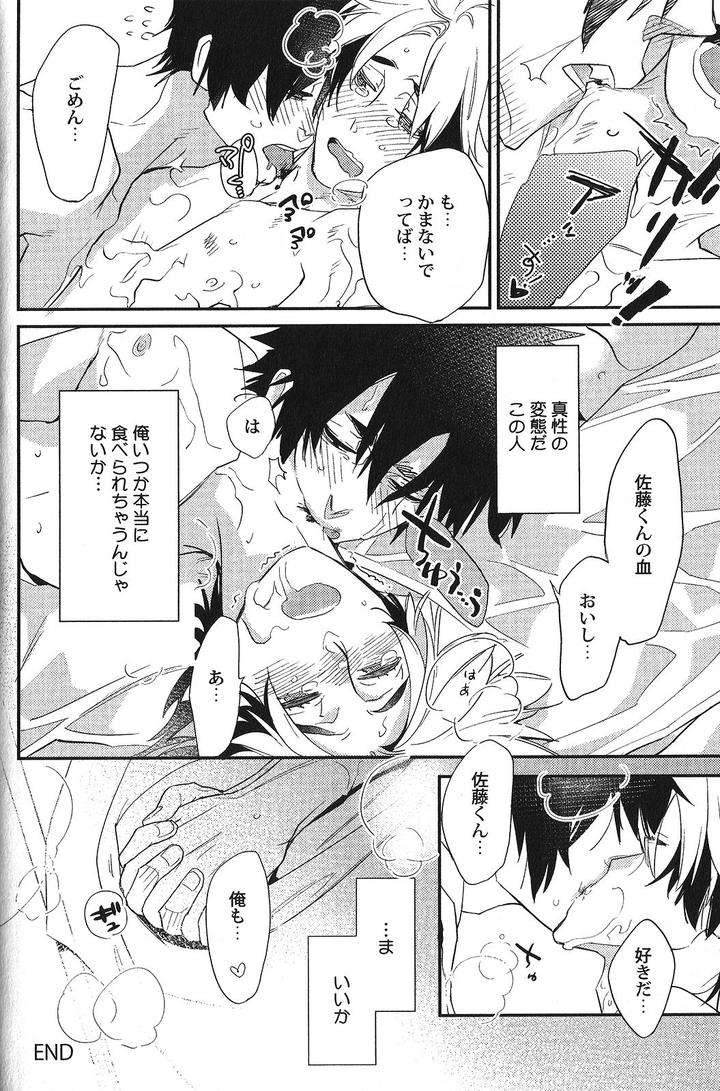 Seiheki-Bl-Anthology-Jp page 24
