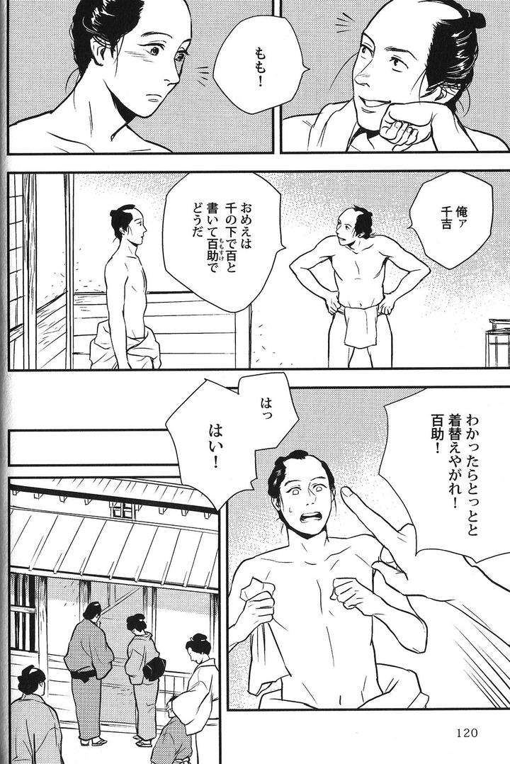 Seiheki-Bl-Anthology-Jp page 6