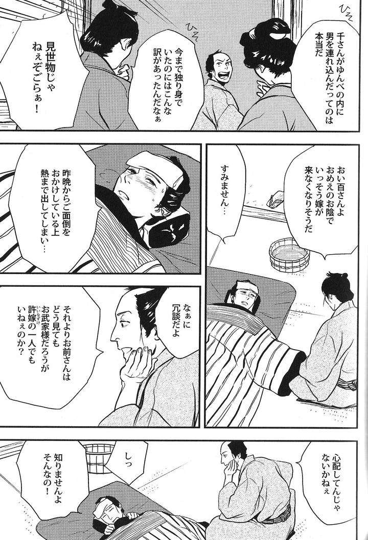 Seiheki-Bl-Anthology-Jp page 7