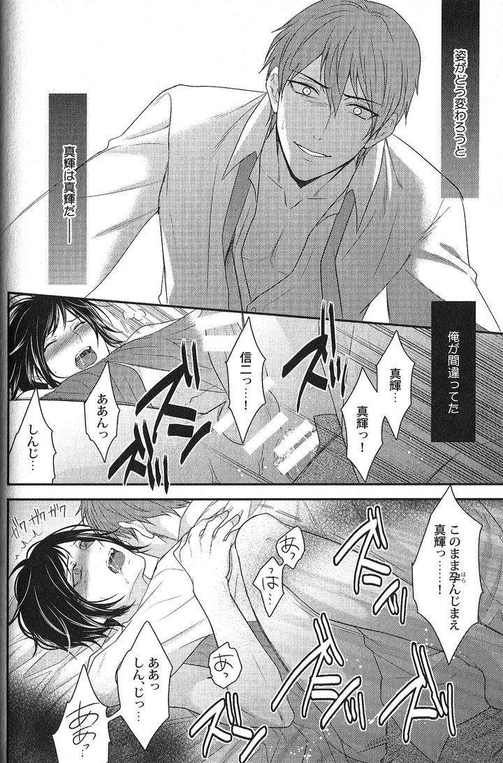 Seiheki-Bl-Anthology-Jp page 23