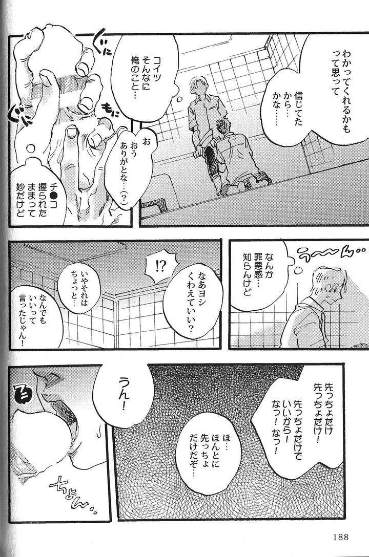 Seiheki-Bl-Anthology-Jp page 6