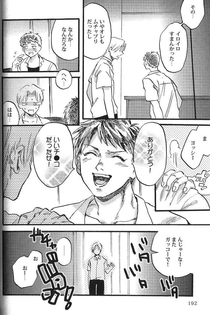 Seiheki-Bl-Anthology-Jp page 10