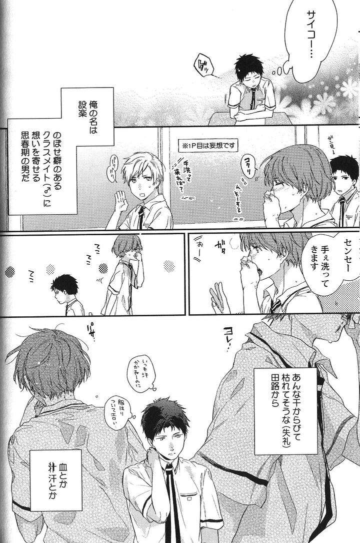 Seiheki-Bl-Anthology-Jp page 4