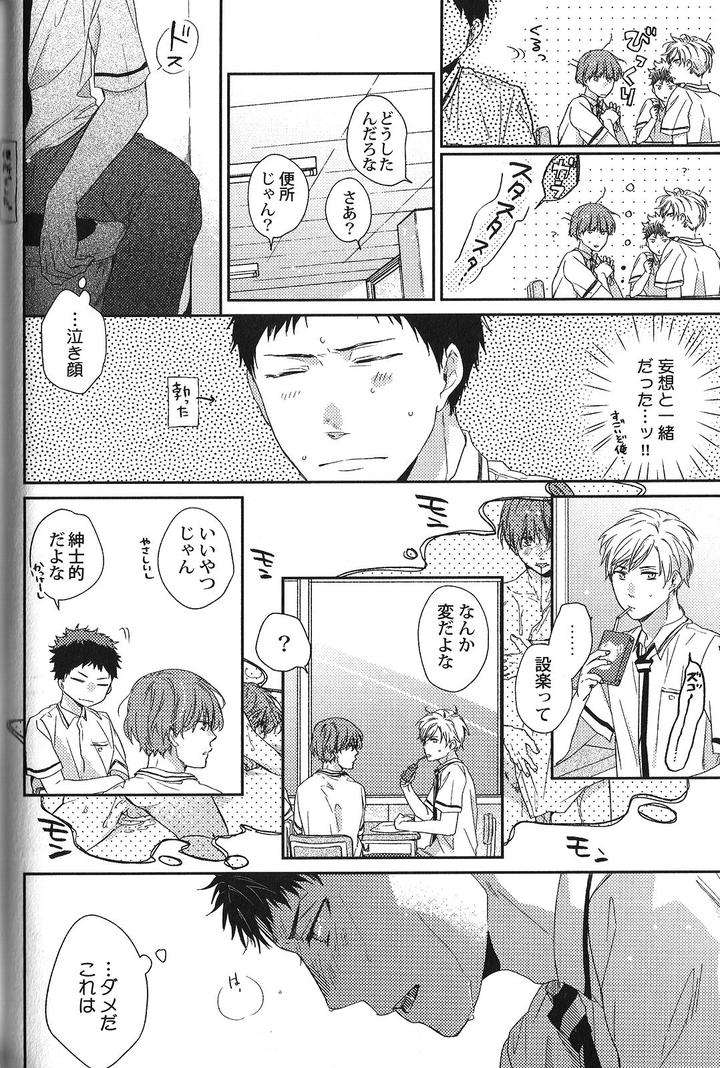 Seiheki-Bl-Anthology-Jp page 10