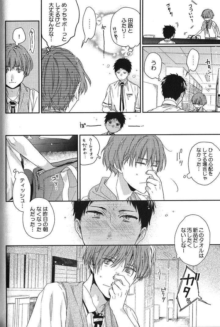 Seiheki-Bl-Anthology-Jp page 16