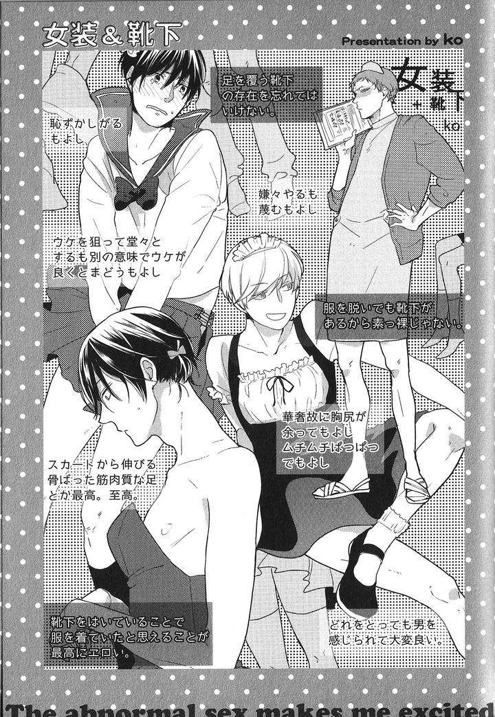 Seiheki-Bl-Anthology-Jp page 5