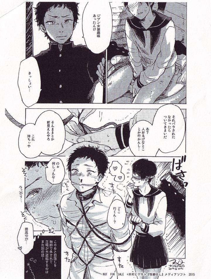 Seiheki-Bl-Anthology-Jp page 9