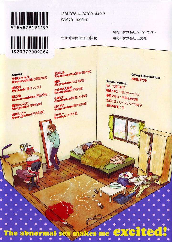 Seiheki-Bl-Anthology-Jp page 13