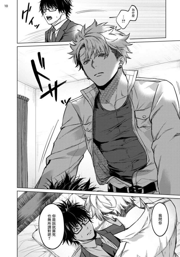 Seijun-Dark-Side-By-Yaezaki-Rai-Chn page 11