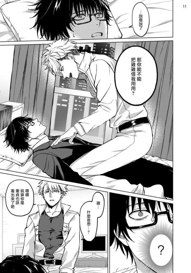 Seijun-Dark-Side-By-Yaezaki-Rai-Chn page 12