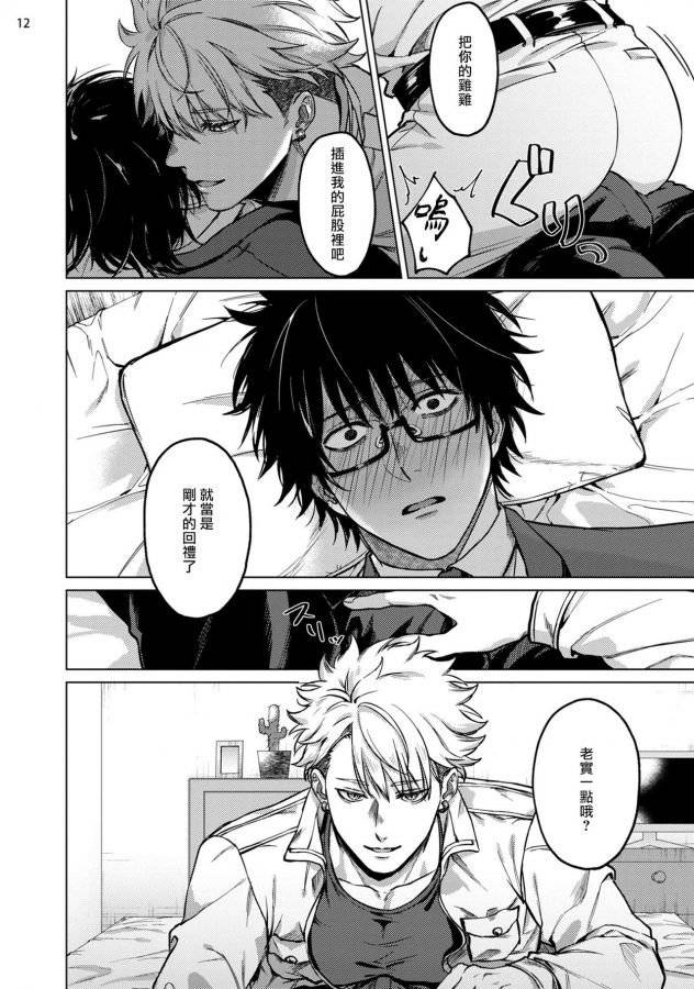 Seijun-Dark-Side-By-Yaezaki-Rai-Chn page 13