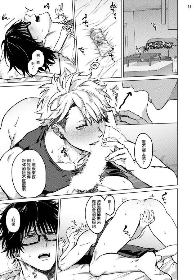 Seijun-Dark-Side-By-Yaezaki-Rai-Chn page 14