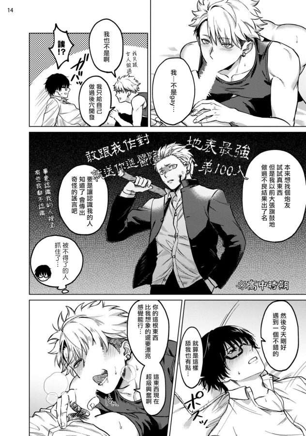 Seijun-Dark-Side-By-Yaezaki-Rai-Chn page 15