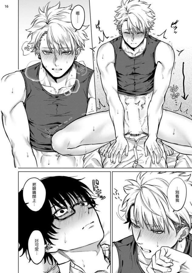 Seijun-Dark-Side-By-Yaezaki-Rai-Chn page 17