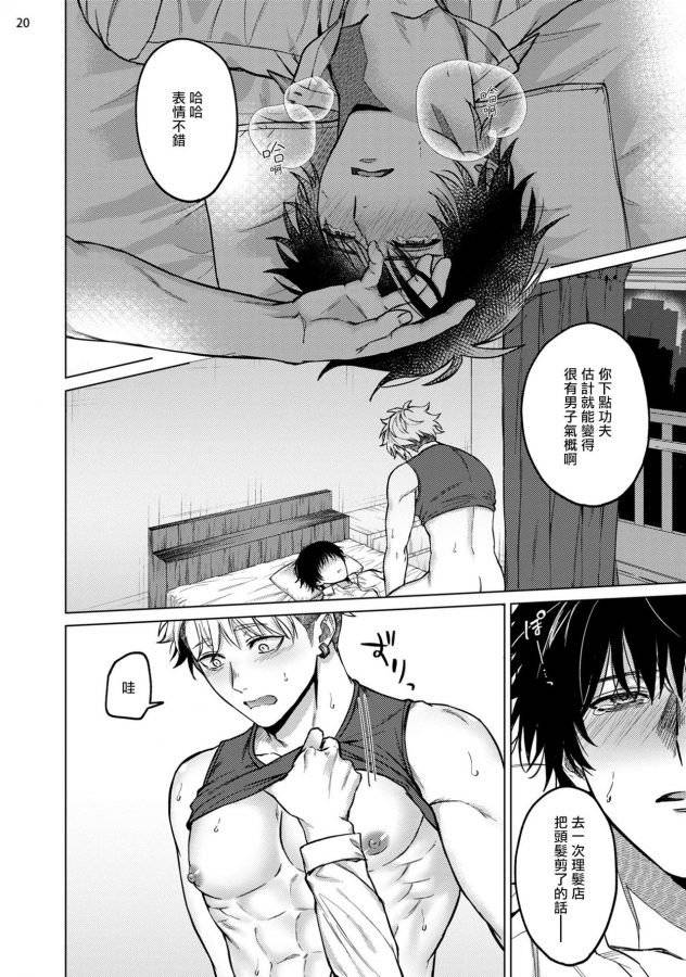 Seijun-Dark-Side-By-Yaezaki-Rai-Chn page 21