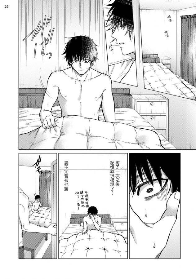 Seijun-Dark-Side-By-Yaezaki-Rai-Chn page 27