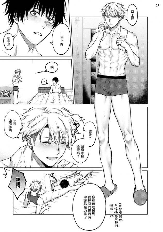 Seijun-Dark-Side-By-Yaezaki-Rai-Chn page 28