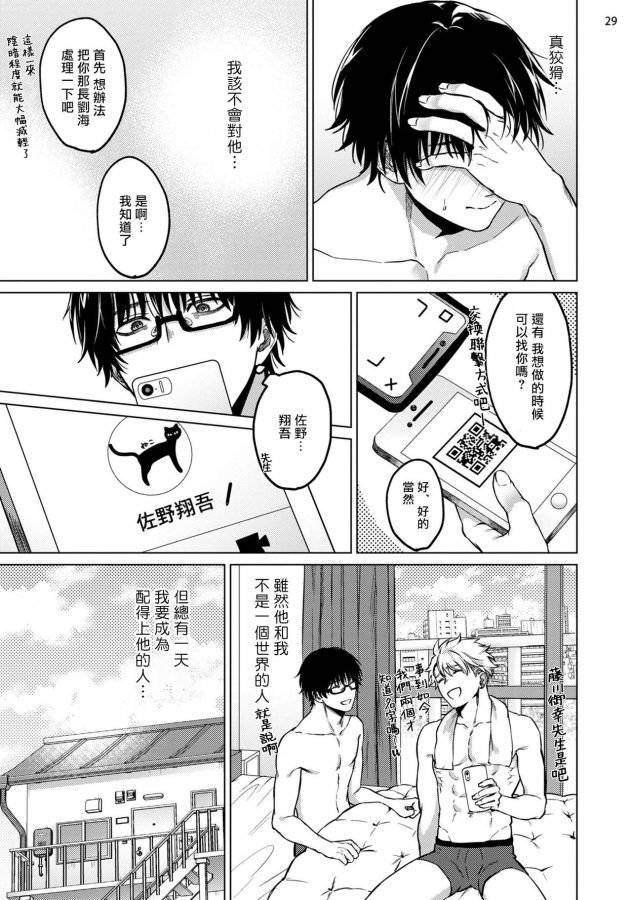 Seijun-Dark-Side-By-Yaezaki-Rai-Chn page 30