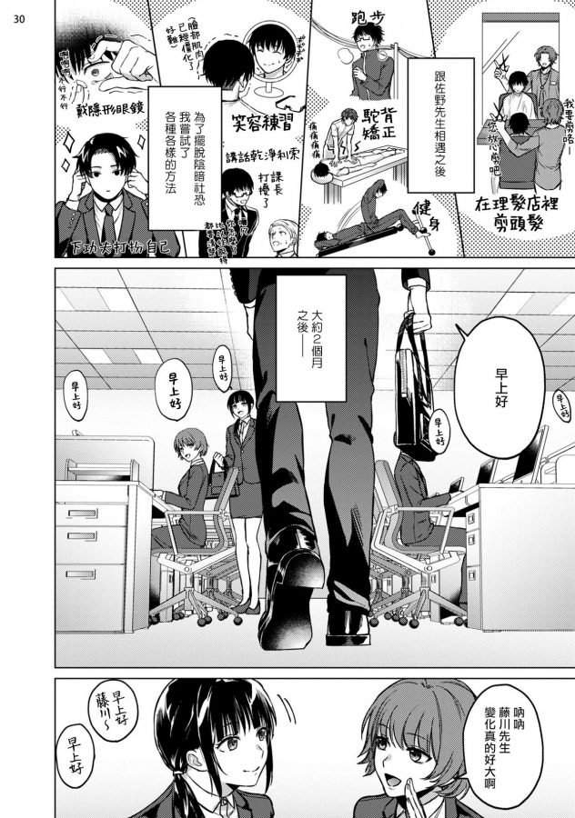 Seijun-Dark-Side-By-Yaezaki-Rai-Chn page 31