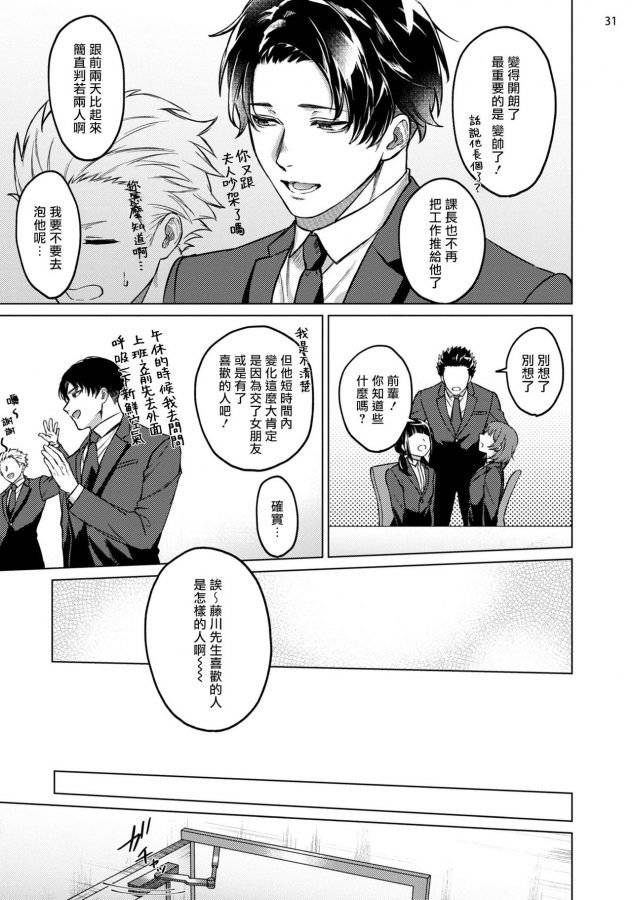 Seijun-Dark-Side-By-Yaezaki-Rai-Chn page 32