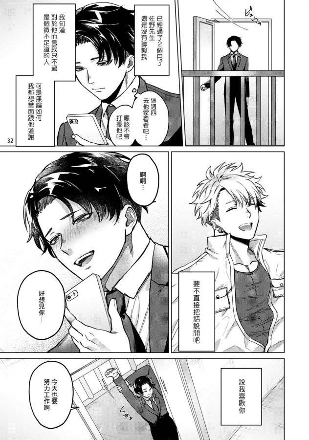 Seijun-Dark-Side-By-Yaezaki-Rai-Chn page 33
