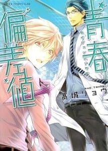 BL manga "Seishun-Hensachi-By-Takagi-Ryou-Eng" cover image
