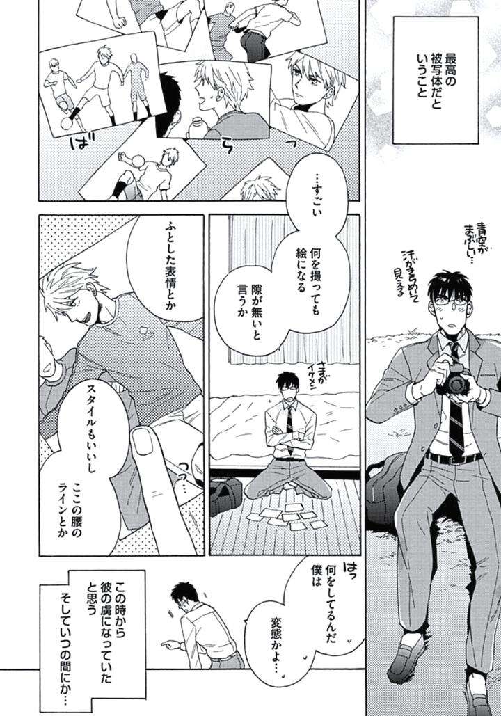 Seishun-Scrap-By-Wakachiko-Jp page 11