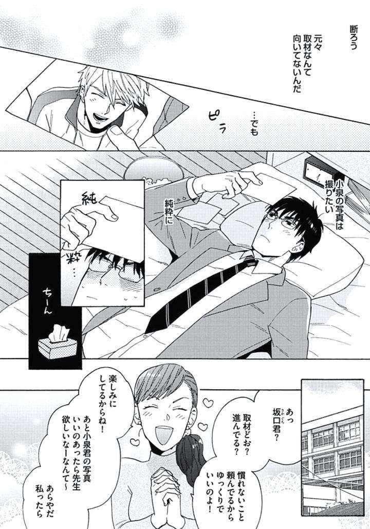 Seishun-Scrap-By-Wakachiko-Jp page 13