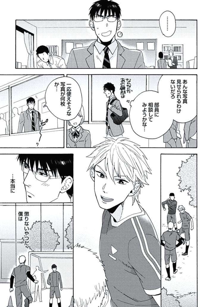 Seishun-Scrap-By-Wakachiko-Jp page 14